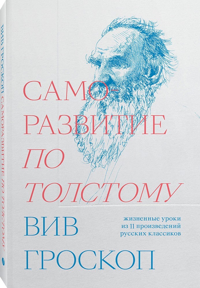 Self-development according to Tolstoy