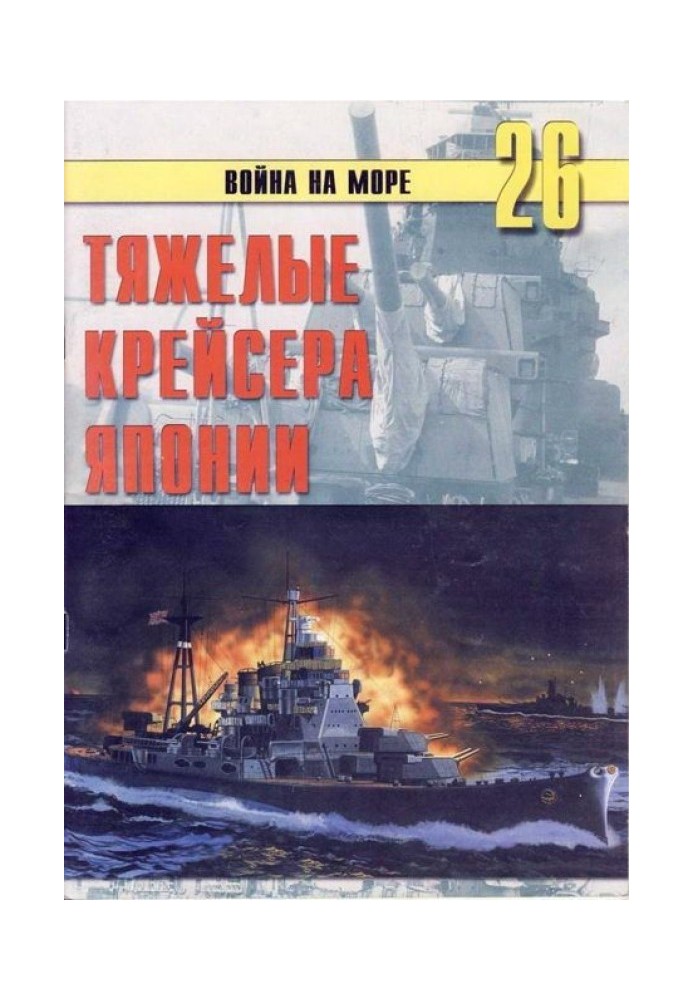 Важкі крейсери Японії