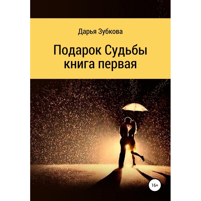 A gift of fate. Book one