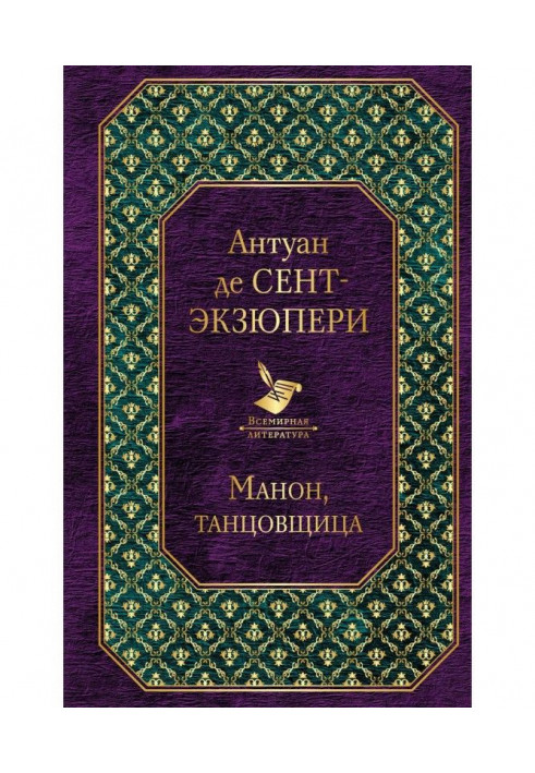 Манон, танцівниця