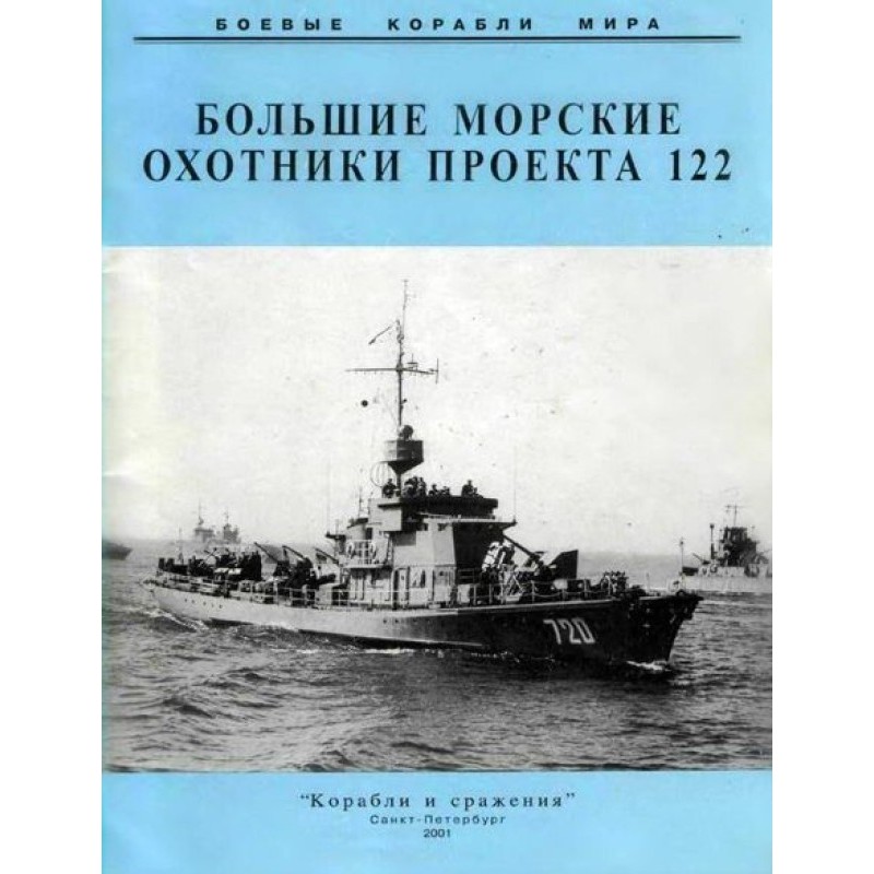 Large sea hunters of...