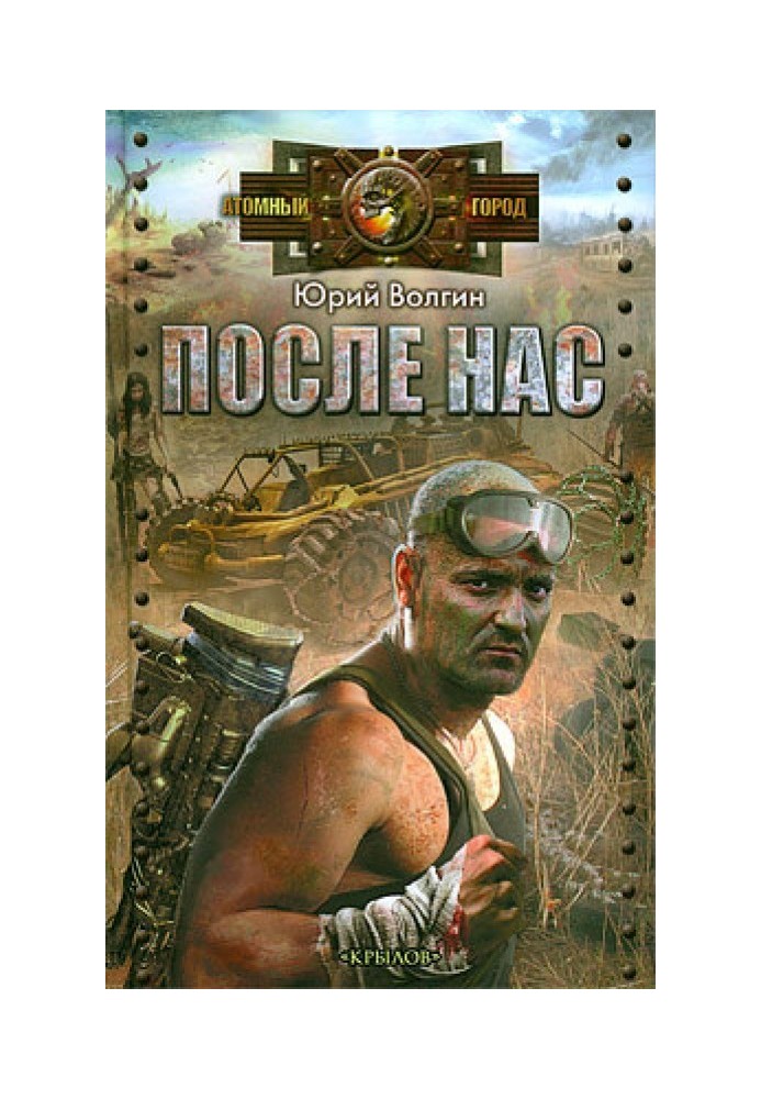 Після нас