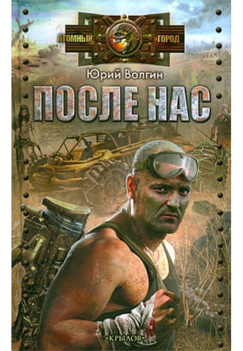 Після нас