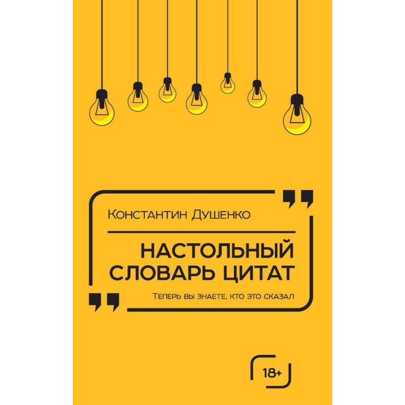 Desktop dictionary of quotes