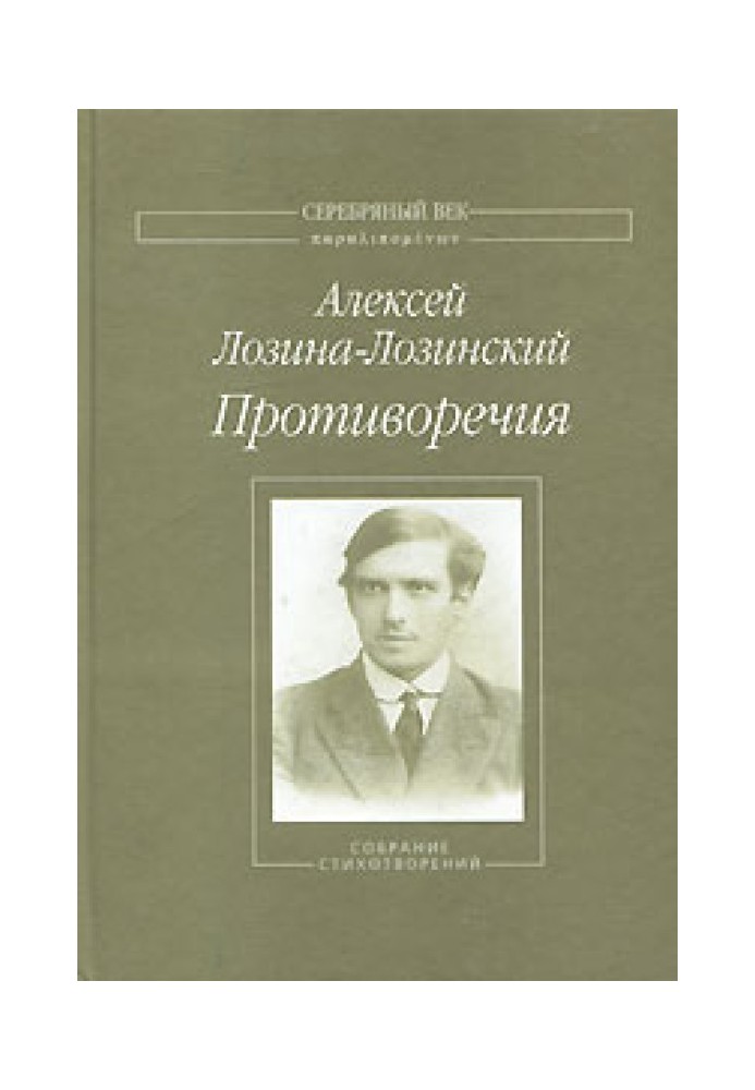 Суперечності: Збори віршів