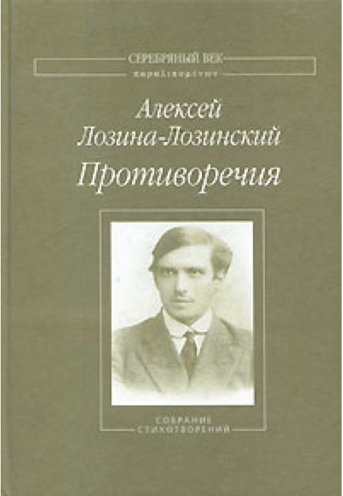 Суперечності: Збори віршів