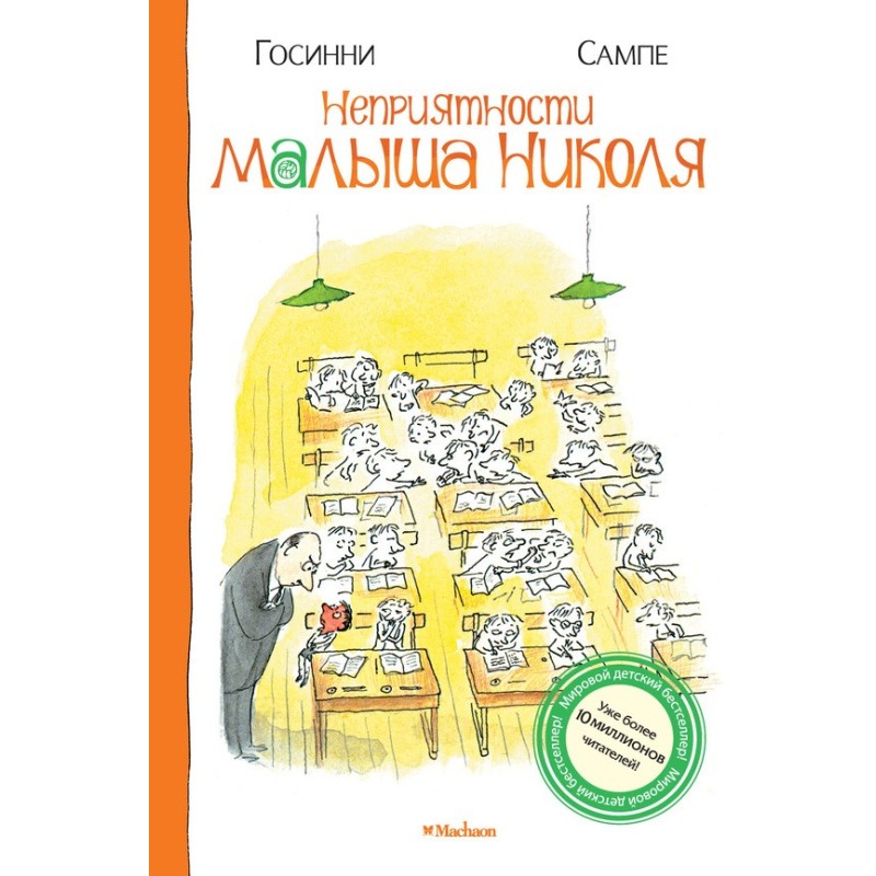 Little Nicolas' troubles