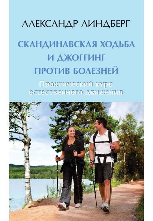 Nordic walking and jogging against diseases. Practical natural movement course