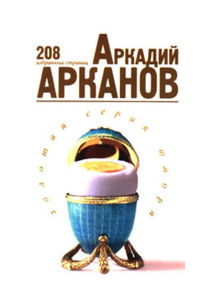 208 избранных страниц