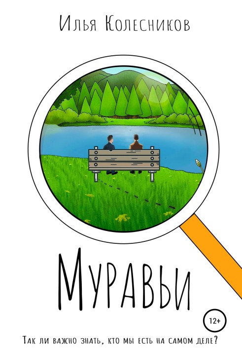 Мурахи