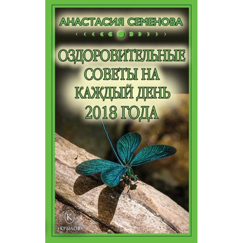 Оздоровительные советы на...