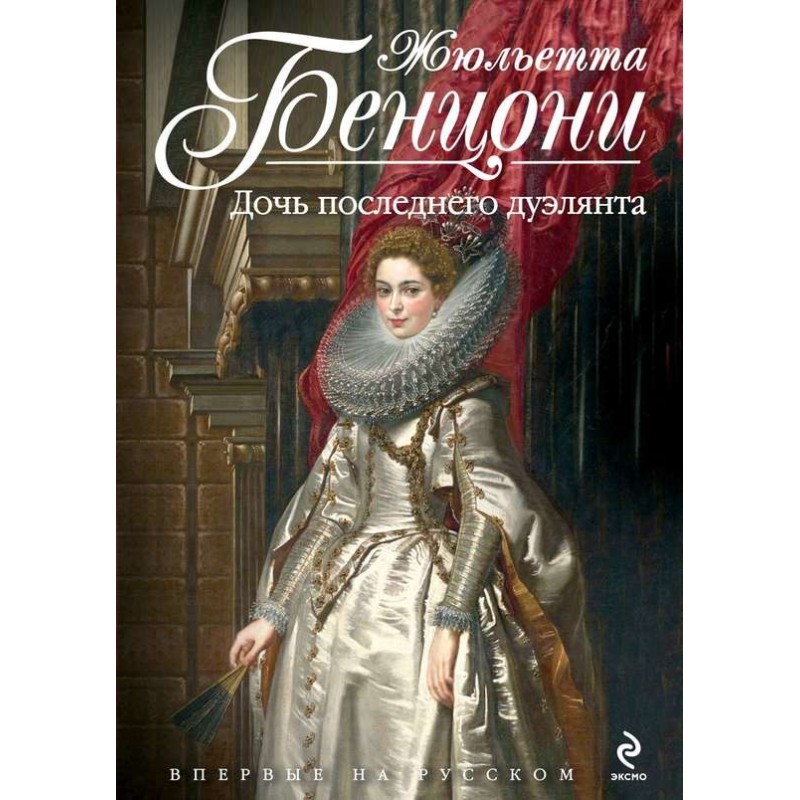 Daughter of the Last Duelist