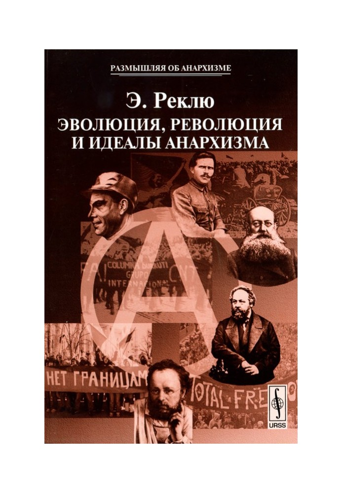 Еволюція, Революція та ідеали Анархізму