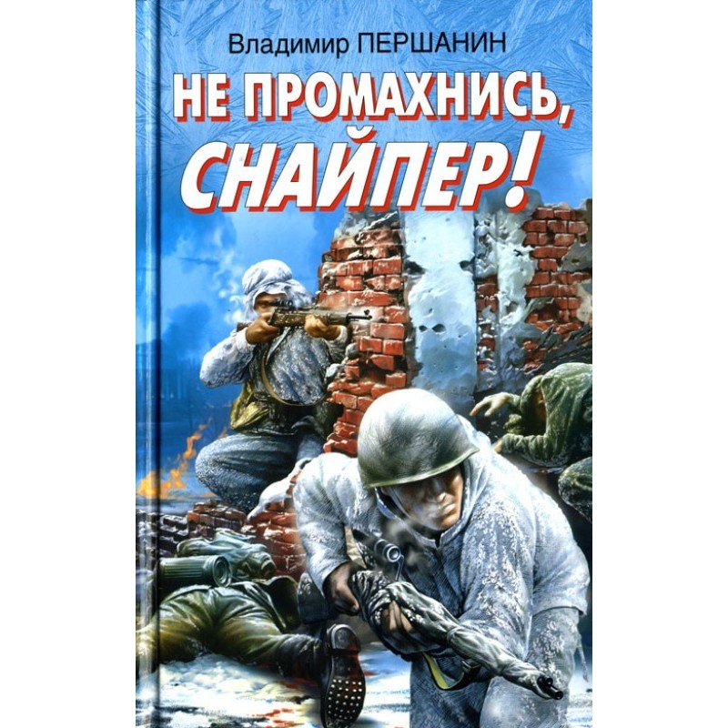 Don't miss, sniper!