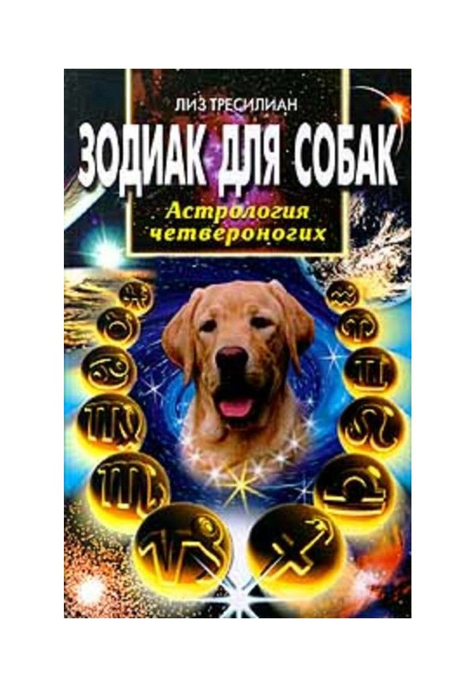 Zodiac for dogs. Astrology of quadrupeds