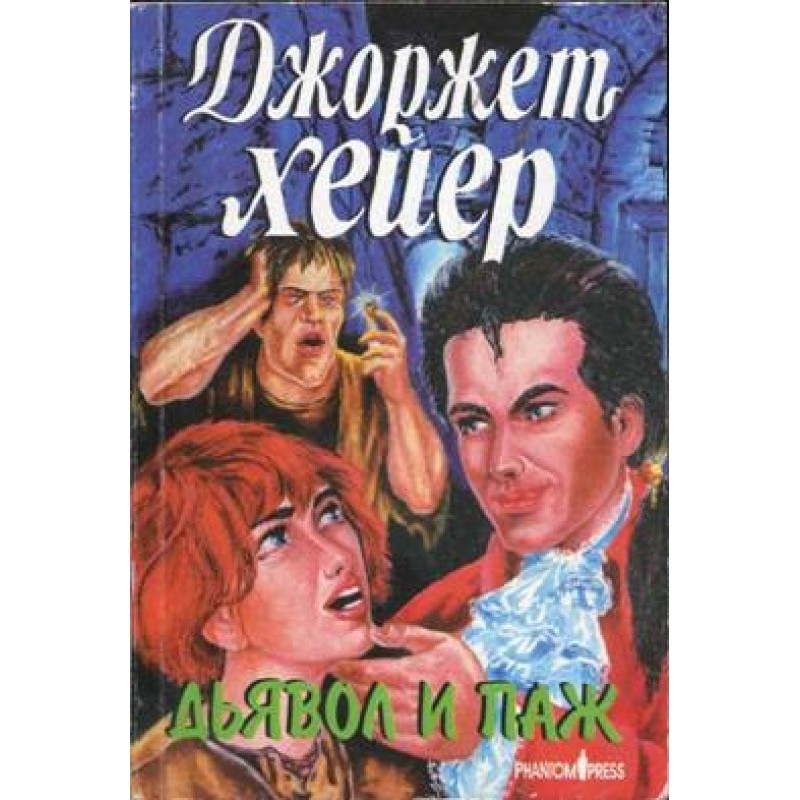 The Devil and the Page