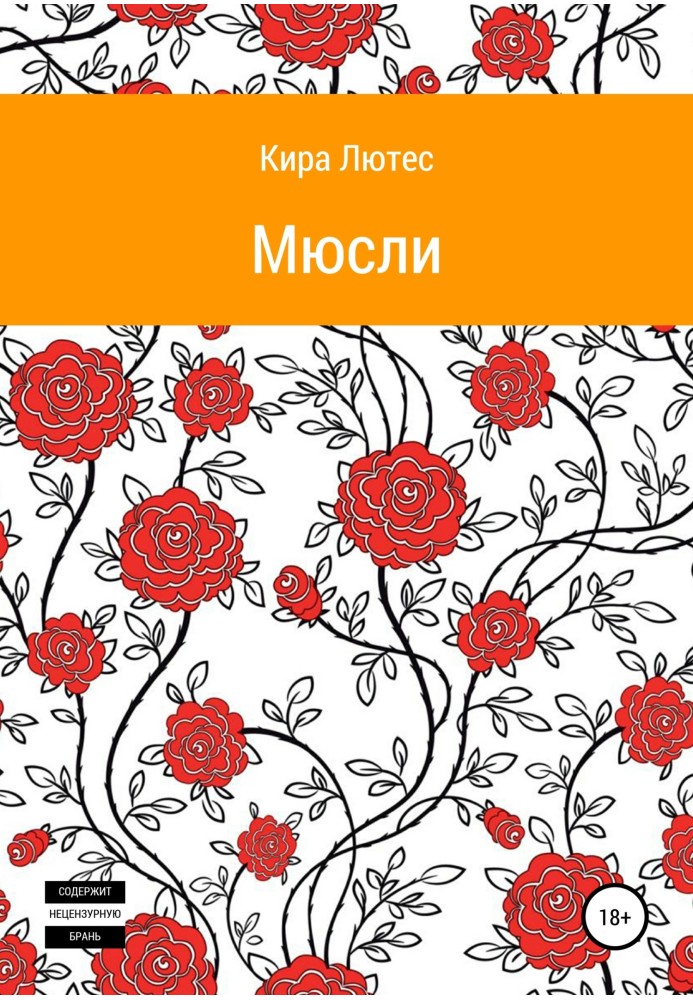 Мюсли