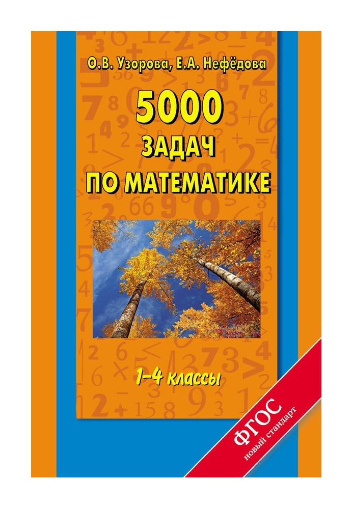 5000 problems in mathematics. 1-4 grades