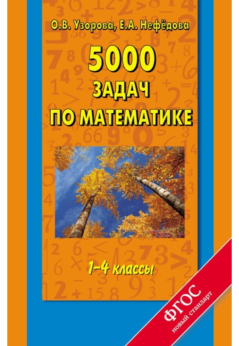 5000 problems in mathematics. 1-4 grades