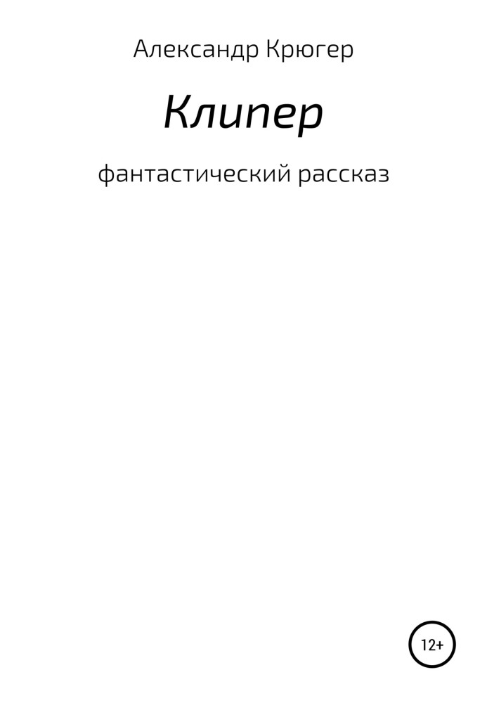 Клипер