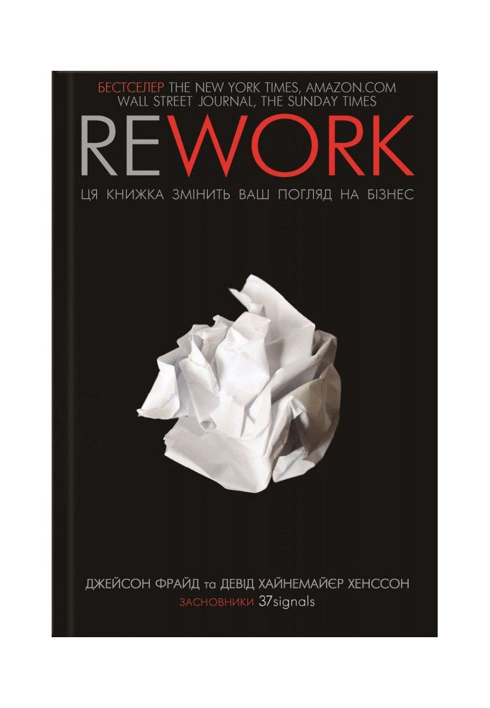 Rework. Ця книга переверне ваш погляд на бізнес