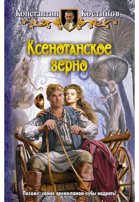 Ксенотанское зерно