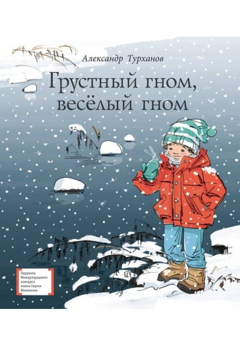 Сумний гном, веселий гном