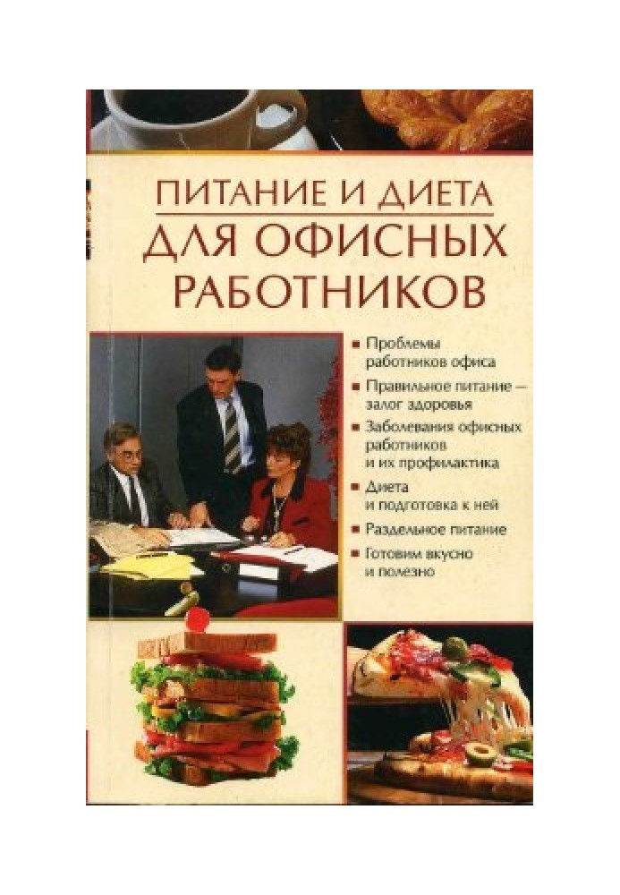 Nutrition and diet for office workers