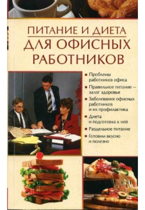 Nutrition and diet for office workers