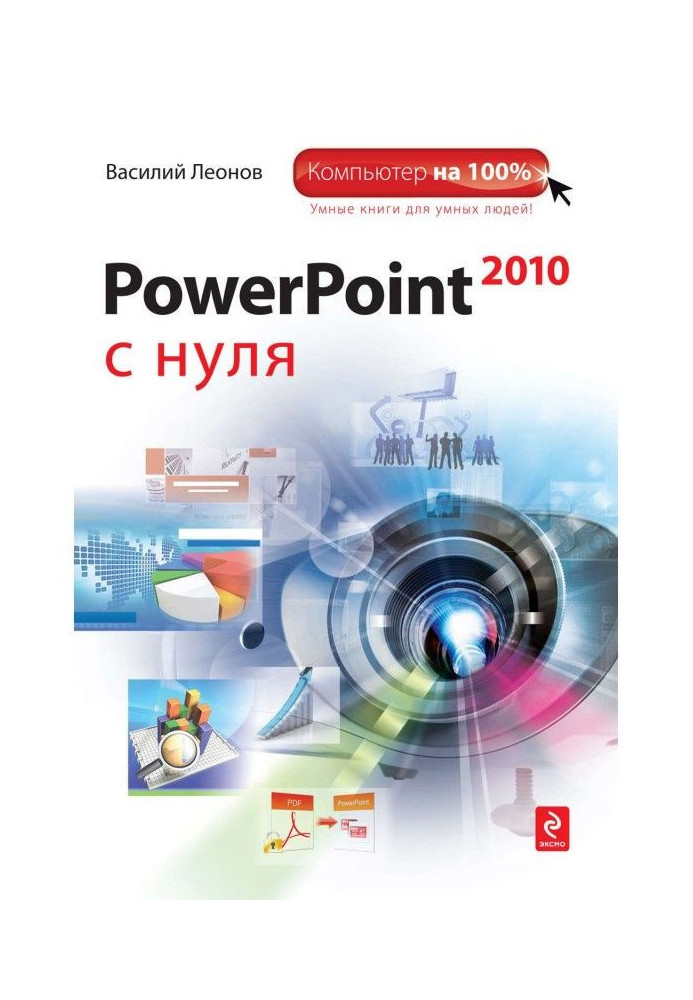 PowerPoint 2010 from scratch