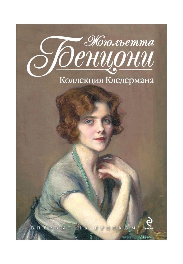 Колекція Кледермана