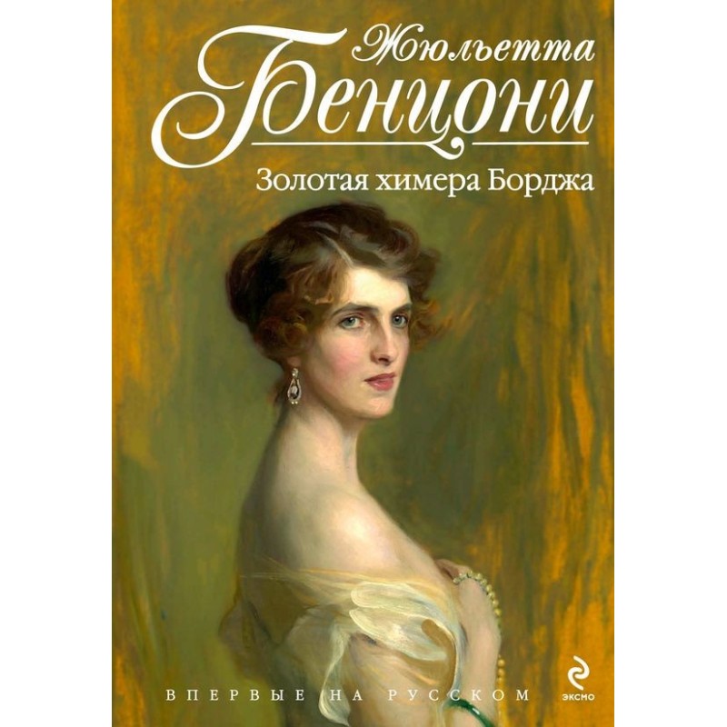 Golden Chimera Borgia