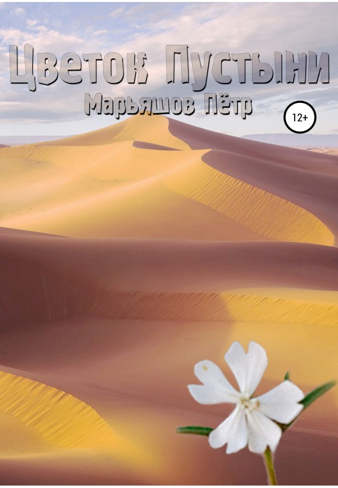 Desert Flower