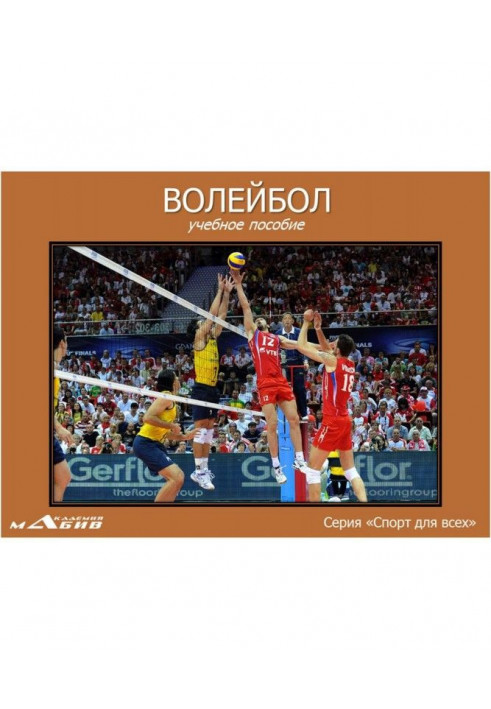 Volleyball