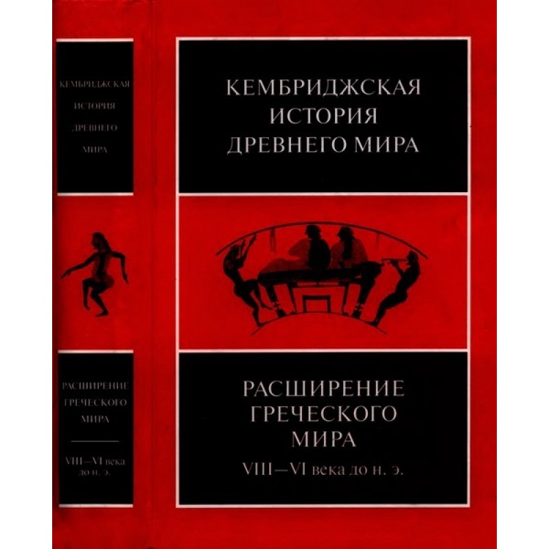 Кембриджська історія...