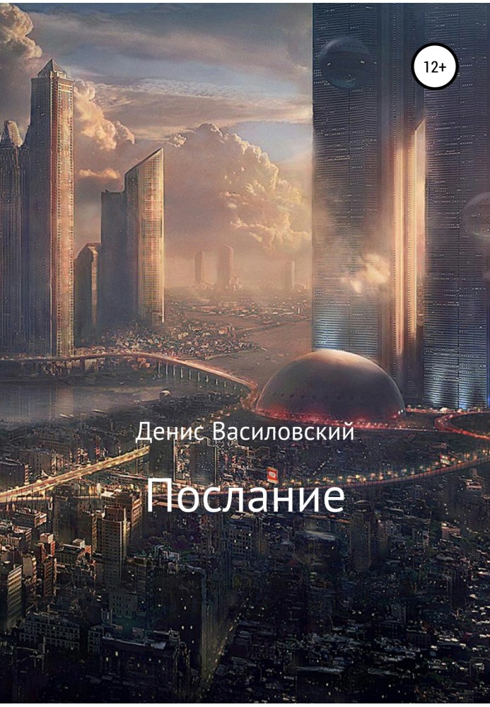 Послання