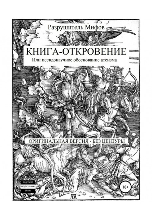 Книга-Откровение