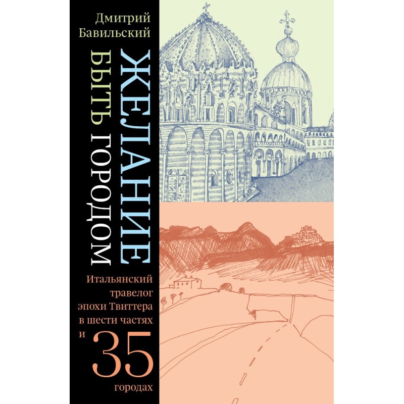 The desire to be a city. An...