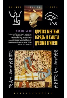 Kingdom of the Dead. Rituals and cults of the ancient Egyptians