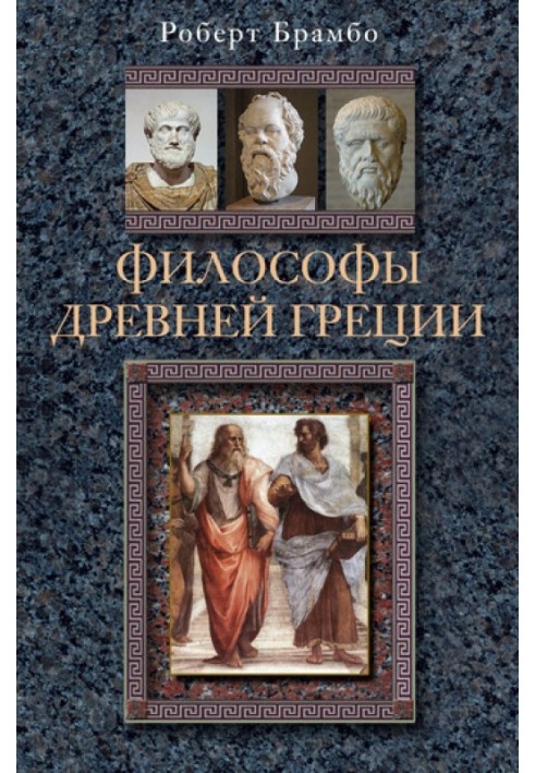 Philosophers of Ancient Greece