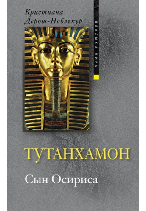 Tutankhamun. Son of Osiris