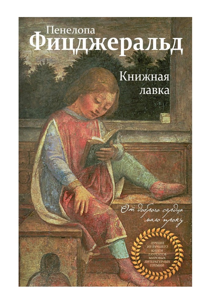 Книжная лавка