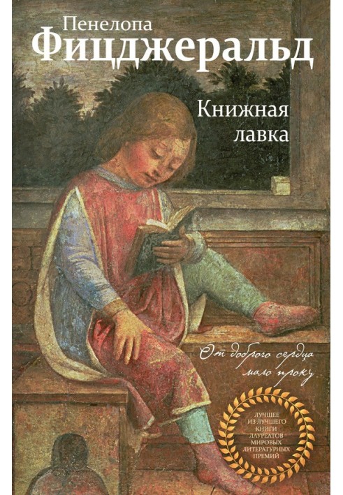 Книжная лавка