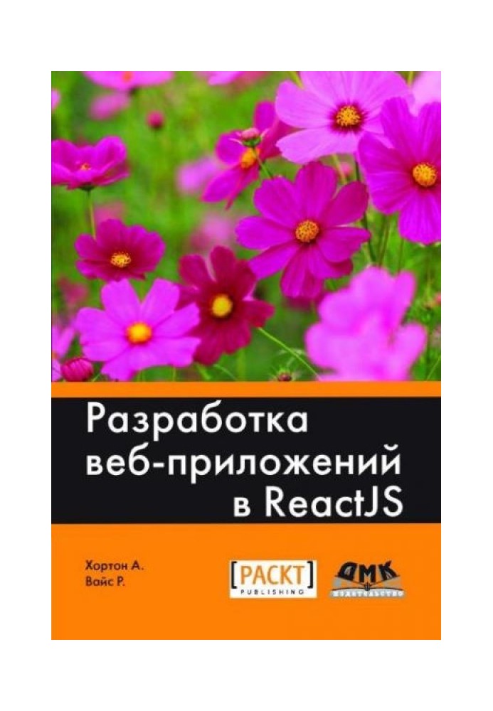 Розробка веб-додатків у ReactJS