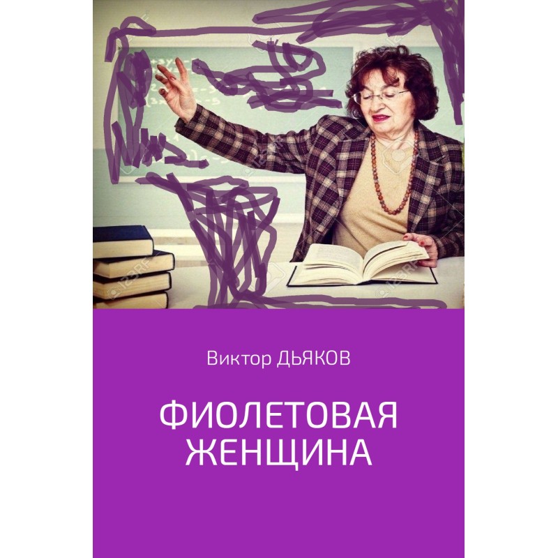 Purple woman