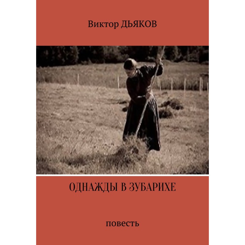 Once upon a time in Zubarikha