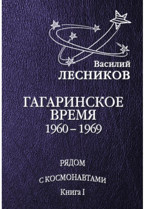 Gagarin's time. 1960 – 1969