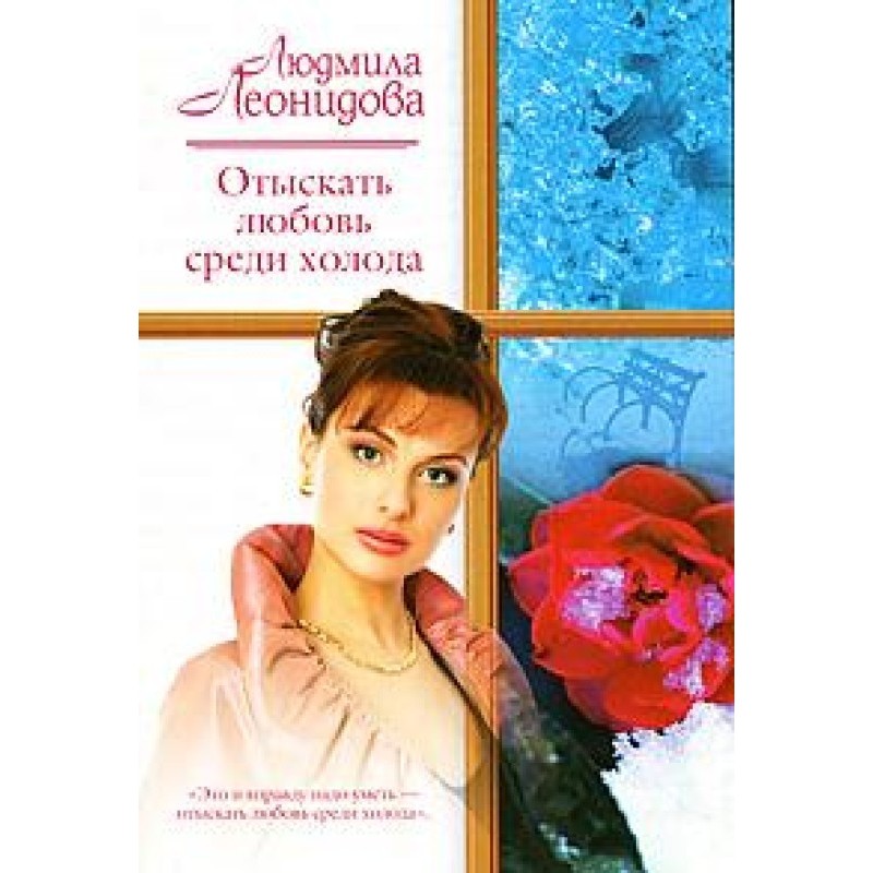 Find love in the cold