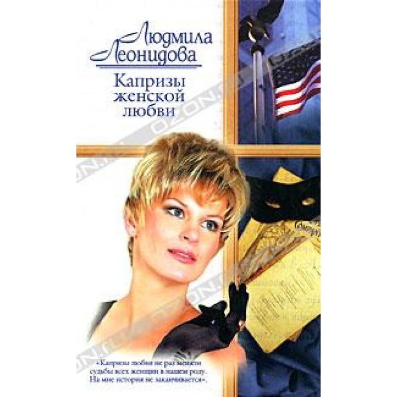 The whims of female love