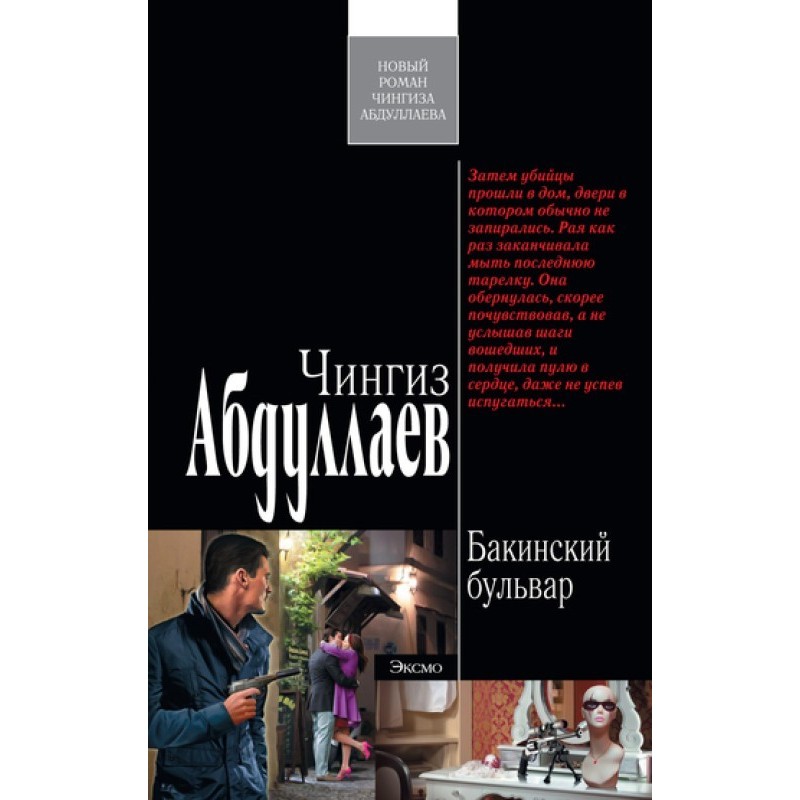 Бакинський бульвар